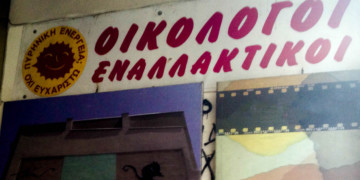 Οικολόγοι Εναλλακτικοί: «Όχι» στο τελεσίγραφο των δανειστών