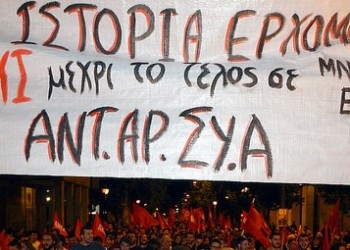 Συσπείρωση για το κίνημα και την Αριστερά του «Όχι»