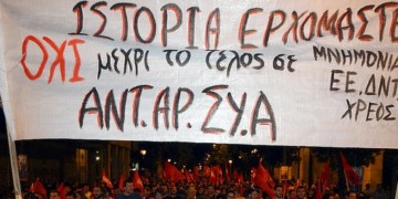 Συσπείρωση για το κίνημα και την Αριστερά του «Όχι»
