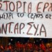 Συσπείρωση για το κίνημα και την Αριστερά του «Όχι»