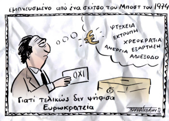 Το «όχι» της ρήξης