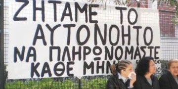 Απολύσεις, αναγκαστικές άδειες, ελαστική εργασία και απληρωσιά