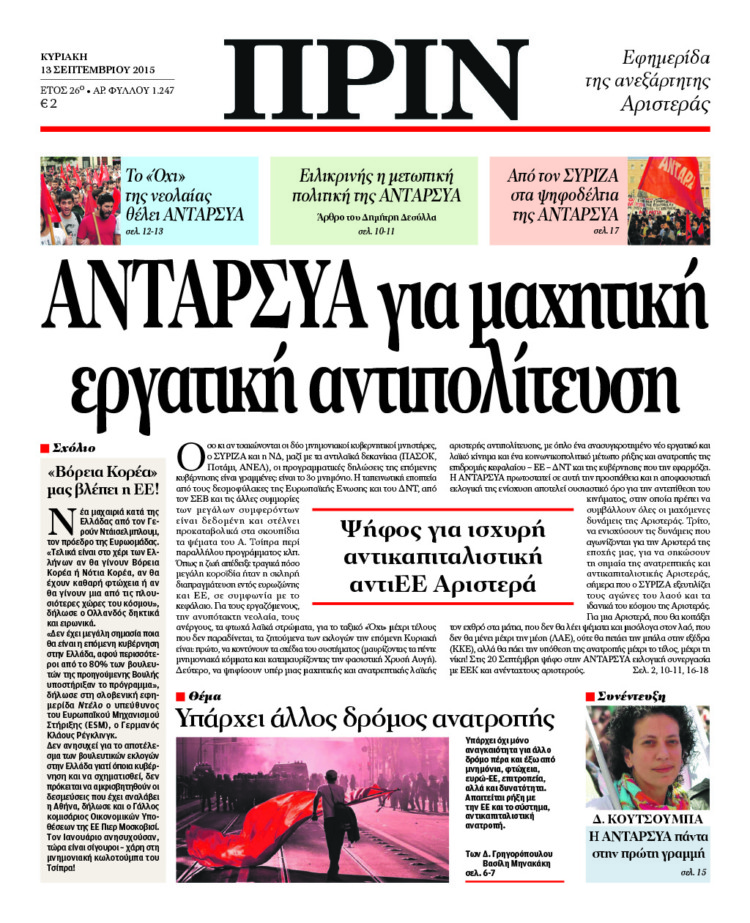 ΑΝΤΑΡΣΥΑ για μαχητική εργατική αντιπολίτευση