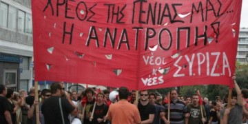 Νεολαία ΣΥΡΙΖΑ: Αποχώρηση με αντικαπιταλιστική αναζήτηση