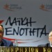 Ένας άλλος ΣΥΡΙΖΑ δεν είναι εφικτός
