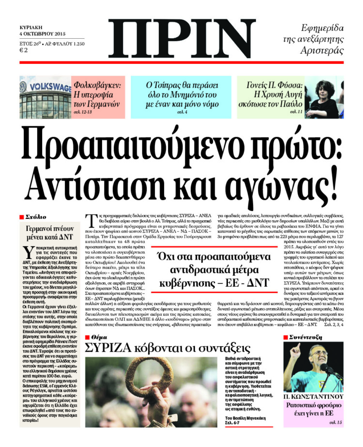 Προαπαιτούμενο πρώτο: Αντίσταση και αγώνας!