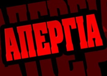 Το εργατικό κίνημα και η μνημονιακή κυβέρνηση