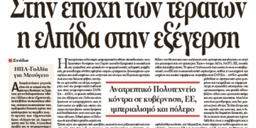 Στην εποχή των τεράτων η ελπίδα στην εξέγερση