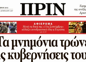 Διαβάστε στο Πριν της Κυριακής 22 Νοέμβρη
