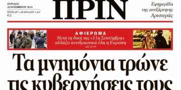 Διαβάστε στο Πριν της Κυριακής 22 Νοέμβρη