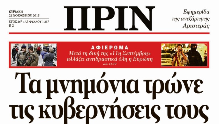 Διαβάστε στο Πριν της Κυριακής 22 Νοέμβρη