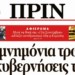 Διαβάστε στο Πριν της Κυριακής 22 Νοέμβρη