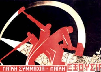 Μια λαϊκή εξουσία που δεν λέει να’ ρθει