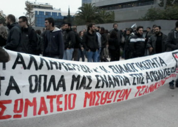 Εκλογές ΣΜΤ – Νίκη της Αριστερής Πρωτοβουλίας
