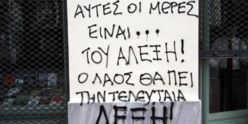 Διαδήλωση σήμερα για τον Δεκέμβρη