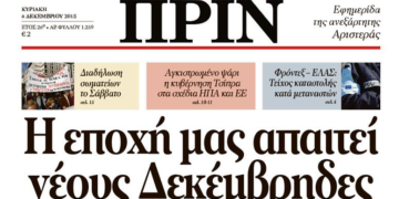 Διαβάστε στο Πριν της 6ης Δεκέμβρη