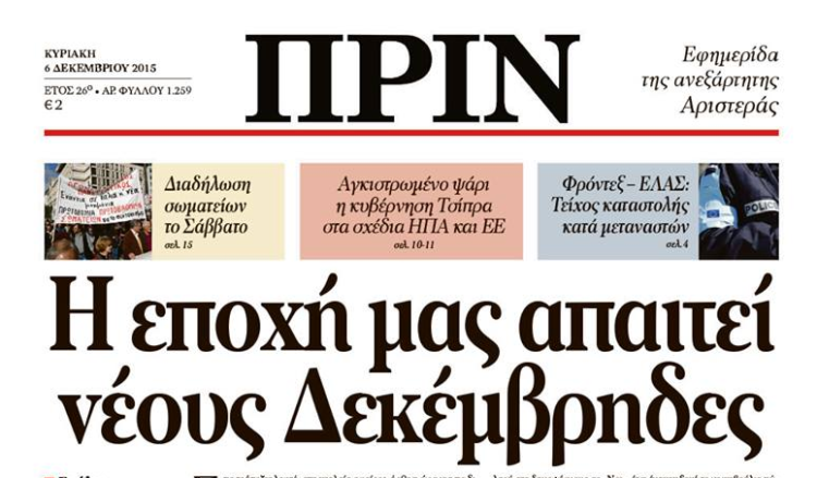 Διαβάστε στο Πριν της 6ης Δεκέμβρη