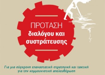 Θέμα: Κόμμα κομμουνιστικής απελευθέρωσης