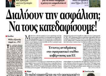 Διαβάστε στο ΠΡΙΝ της Κυριακής 17 Γενάρη