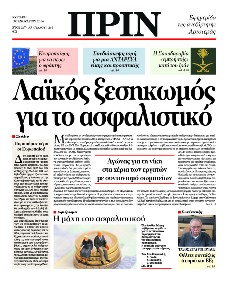 Λαϊκός ξεσηκωμός για το ασφαλιστικό