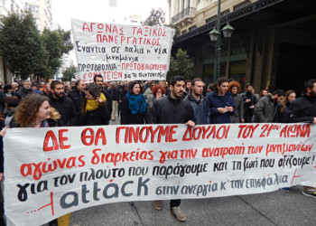 Η νεολαία δεν συνθηκολογεί, ανατρέπει!