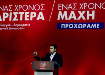 Ένας χρόνος ΣΥΡΙΖΑ: Το άλμα εις ύψος έγινε …έρπινγκ