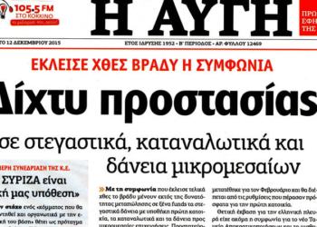 Έξοδος από το μνημόνιο μέσω της εφαρμογής του!