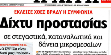 Έξοδος από το μνημόνιο μέσω της εφαρμογής του!