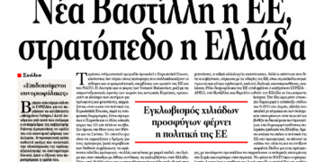 Διαβάστε στο φύλλο της Κυριακής, 28 Φλεβάρη, 2016