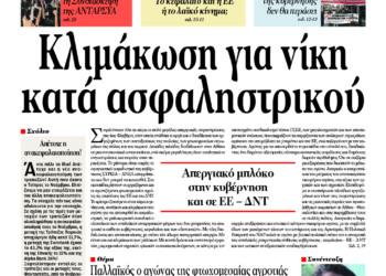 Διαβάστε στο ΠΡΙΝ της Κυριακής, 7 Φλεβάρη
