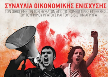 Τα τραγούδια μας πιο δυνατά από τις βόμβες