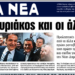 Ο ΔΟΛ ποντάρει στο μπλέ