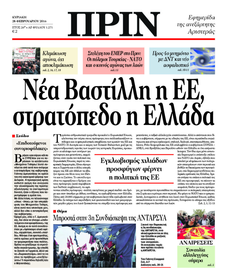 ΑΝΤΑΡΣΥΑ της ελπίδας και της ανατροπής