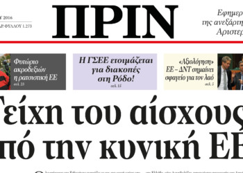 Διαβάστε στο Πριν που κυκλοφορεί εκτάκτως Σάββατο 12.03!
