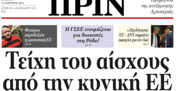 Διαβάστε στο Πριν που κυκλοφορεί εκτάκτως Σάββατο 12.03!