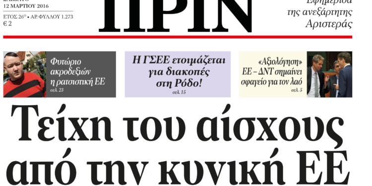 Διαβάστε στο Πριν που κυκλοφορεί εκτάκτως Σάββατο 12.03!