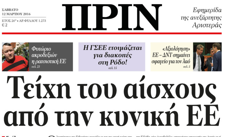 Διαβάστε στο Πριν που κυκλοφορεί εκτάκτως Σάββατο 12.03!