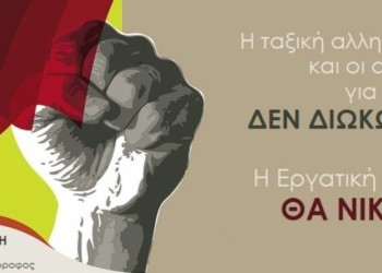 Στοχοποιείται η Εργατική Λέσχη Περιστερίου