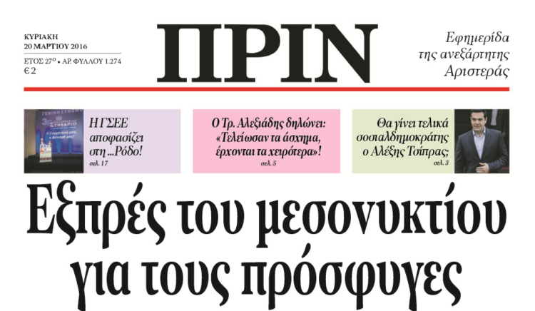 Διαβάστε στο Πριν την Κυριακή 20 Μάρτη 2016