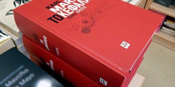 Κυκλοφόρησε νέα μετάφραση – επιμέλεια του Κεφαλαίου