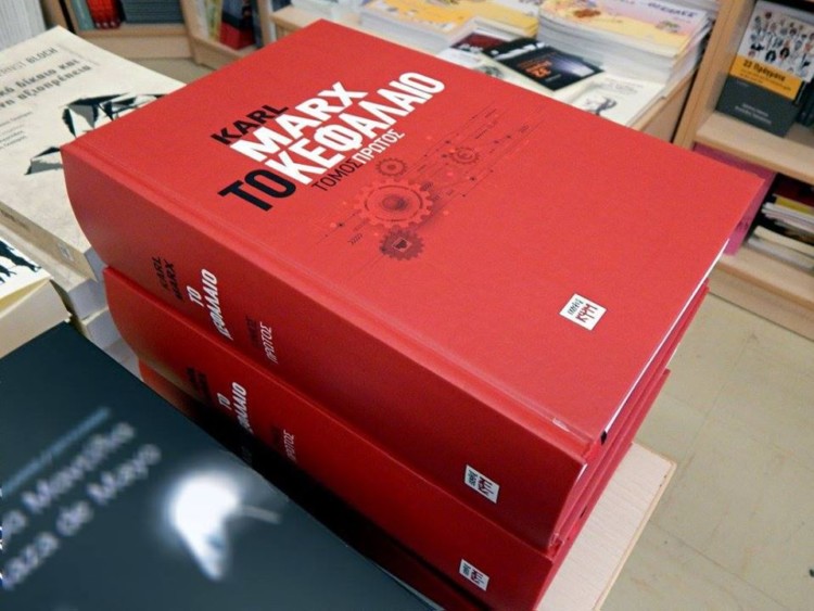 Κυκλοφόρησε νέα μετάφραση – επιμέλεια του Κεφαλαίου