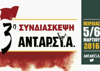 Πολιτική Απόφαση της 3ης Συνδιάσκεψη της ΑΝΤΑΡΣΥΑ