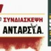 Πολιτική Απόφαση της 3ης Συνδιάσκεψη της ΑΝΤΑΡΣΥΑ