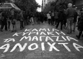 Οι δικές μας (κλεμμένες) Κυριακές