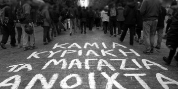 Οι δικές μας (κλεμμένες) Κυριακές