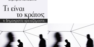 Κράτος και δημοκρατία με την ταξική ματιά του Δημήτρη Καλτσώνη