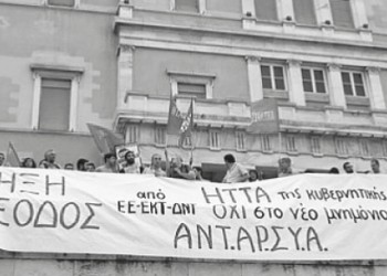 Βομβαρδισμός μέτρων μας κάνει πρόσφυγες φτώχειας