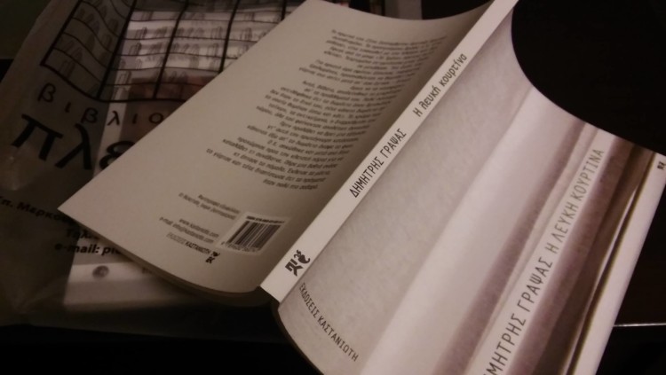 H Λευκή Κουρτίνα: Τίποτα τόσο ισχυρό δεν είναι ψεύτικο