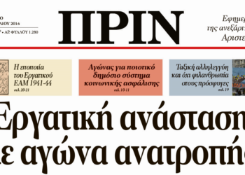 Διαβάστε στο Πριν που κυκλοφορεί εκτάκτως το Σάββατο