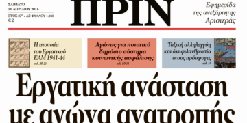 Διαβάστε στο Πριν που κυκλοφορεί εκτάκτως το Σάββατο